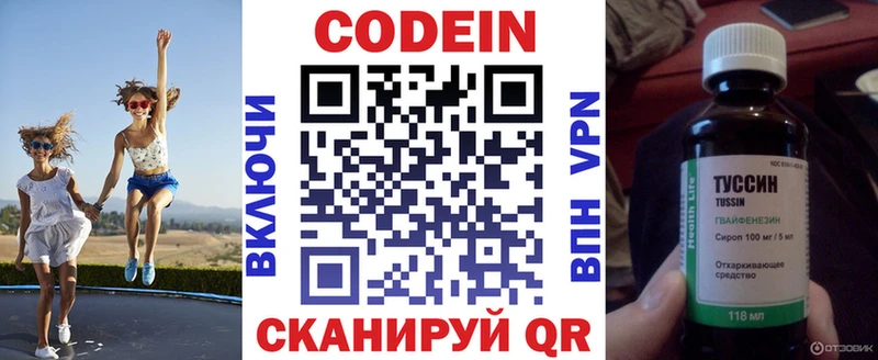 Codein напиток Lean (лин)  Купить где  Щёлково 